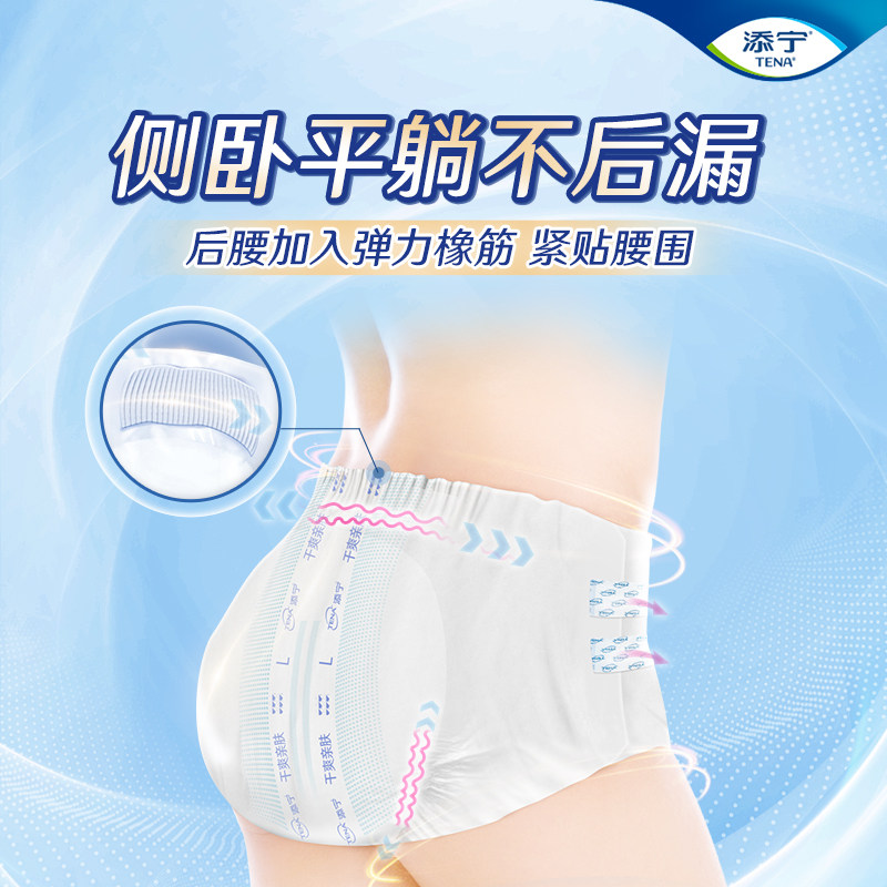 tena /添宁干爽亲肤成人一次性 l码 添宁成人用纸尿护理用品