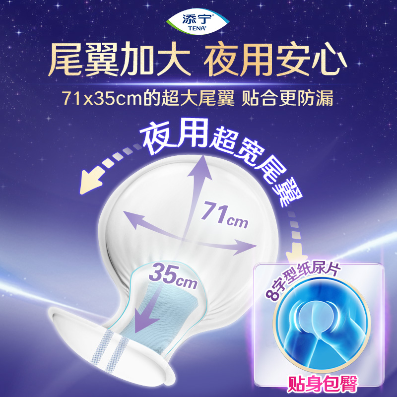 TENA/添宁成人夜用纸尿片8字片XL码加大号10片/包老人用尿片 - 图2