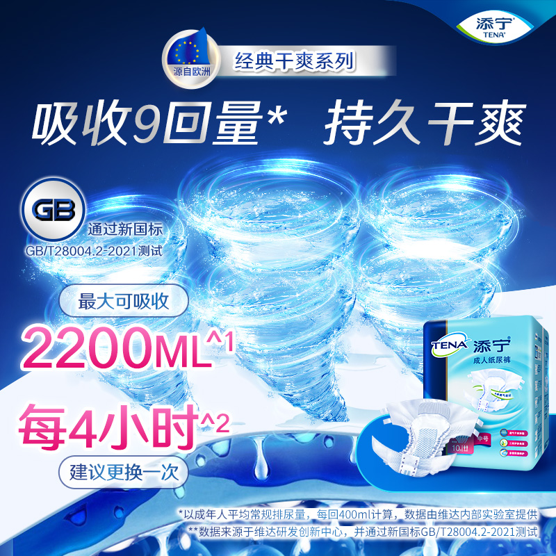 TENA/添宁成人纸尿裤尿不湿老人用大吸量