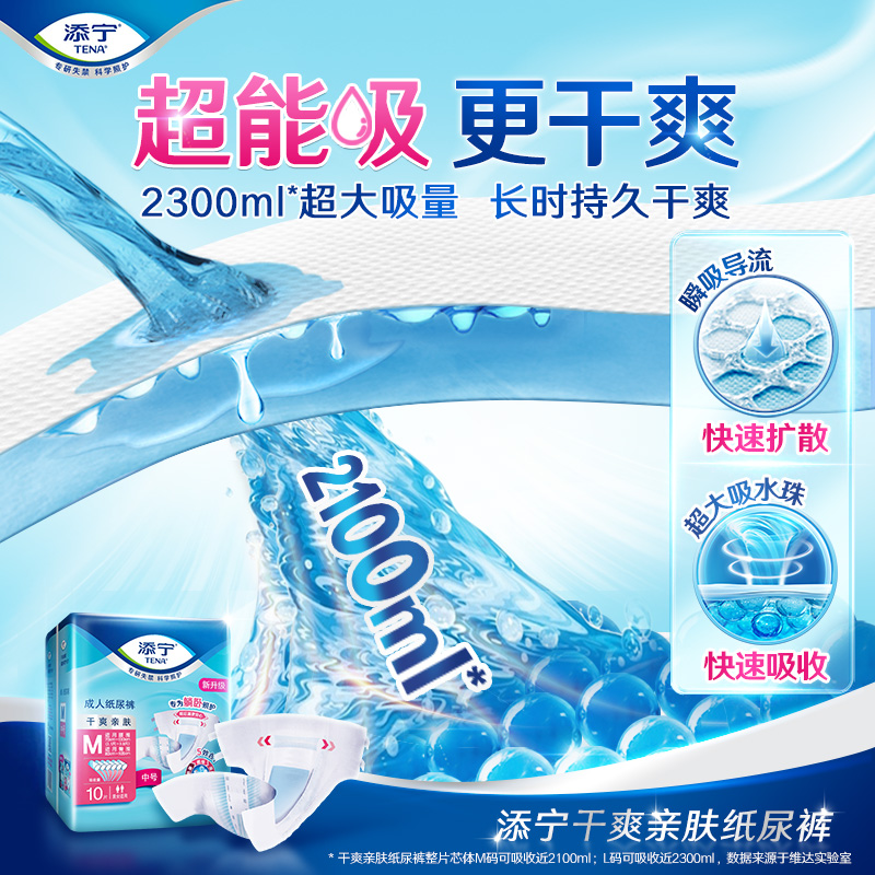 tena /添宁成人尿不湿老人用大吸量 添宁成人用纸尿护理用品