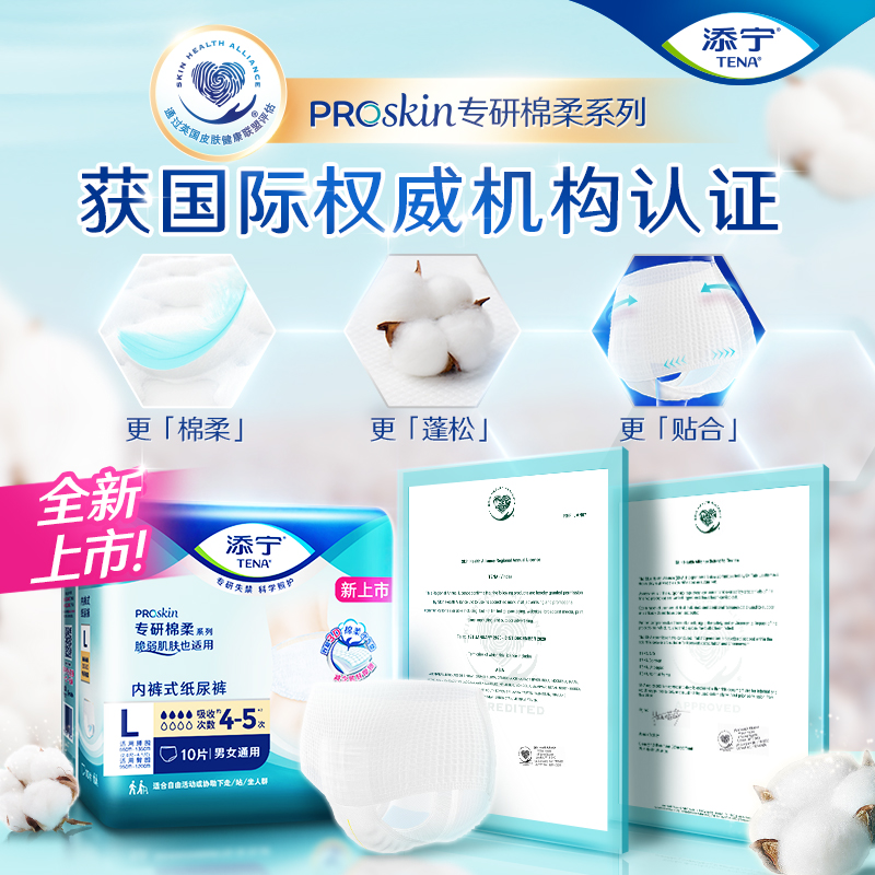 TENA/添宁ProSkin成人拉拉裤