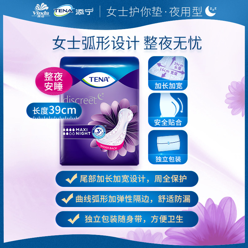 【进口】添宁护你垫夜用390mm吸水巾漏尿用纸尿片女用卫生巾12片_虎窝淘