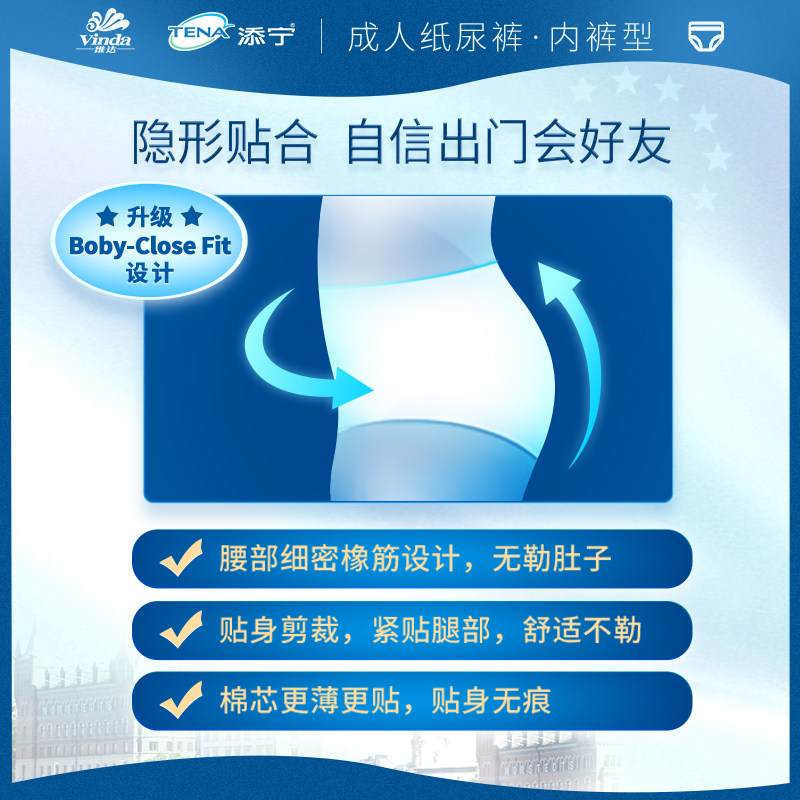 tena /添宁干爽易穿活动裤60拉拉裤 添宁成人用纸尿护理用品