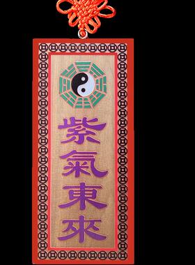 桃木紫气东来挂件桃木牌门贴紫气东来门口门贴门牌门对门挂饰