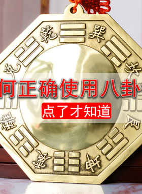黄铜铸造八卦镜凸镜铜镜凹面镜摆件太极镜家用店铺门口挂件