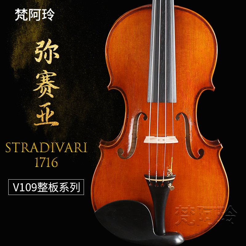 梵阿玲V109小提琴专业级纯手工演奏级手工小提琴意大利欧料小提琴