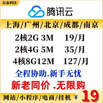 Tencent Cloud lightweight server Beijing Shanghai Guangzhou CVM cloud host remote desktop office cloud server