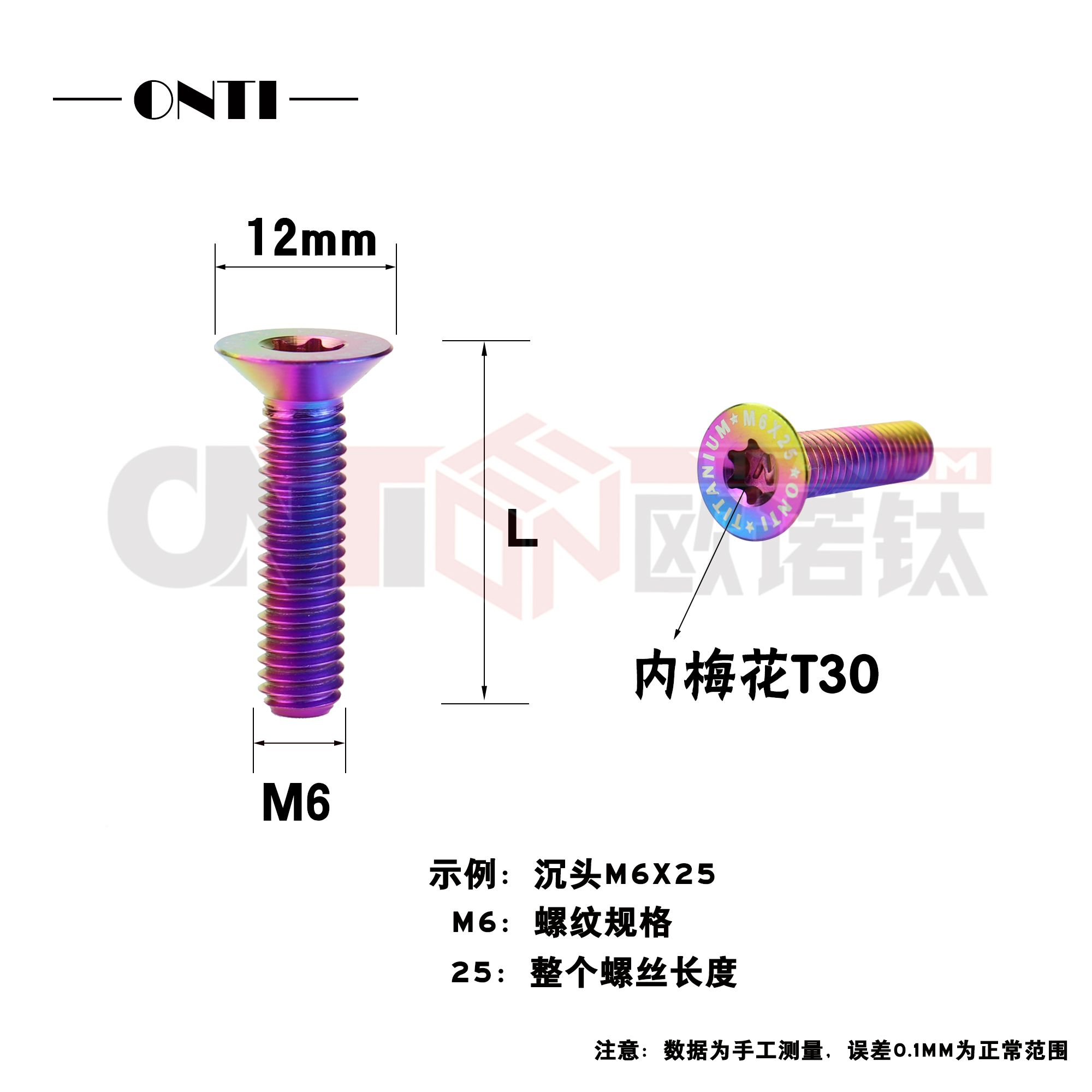 欧诺钛 钛合金沉头螺丝 M6 碗组盖 摩托车改装护杠脚踏平头螺钉 - 图0