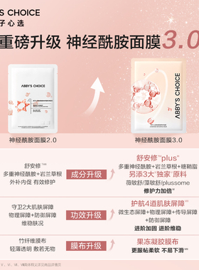 修复面膜Abby'sChoice/完子心选