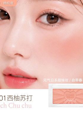 可莉露心动腮红敏感肌显色便携