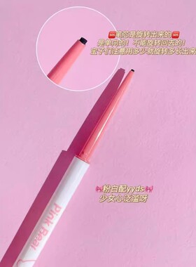 pinkbear不易晕染眼线胶笔