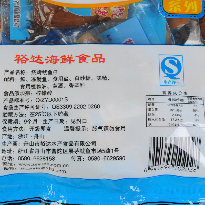 舟山特产裕达烧烤鱿鱼仔500g海兔 钢钢好食品即食鱿鱼零食