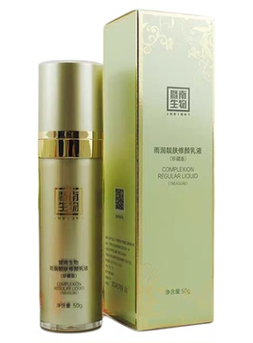 暨南赛莱拉雨润肤色修颜乳遮瑕
