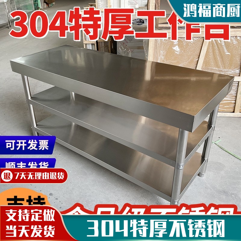 304加厚不锈钢工作台桌三两层打荷饭店商用厨房专用切菜操作工台 - 图0