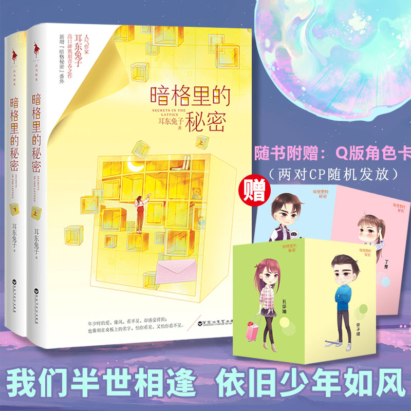 【耳东兔子作品全4册】暗格里的秘密+他从火光中走来 我曾在时光里听过你 张馨予结婚 青春校园文学 都市情感爱情言情小说 正版 - 图0