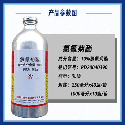 大光明兴棉宝10%氯氰菊酯农药棉花蔬菜棉铃虫 棉蚜 菜青虫杀虫剂 - 图1