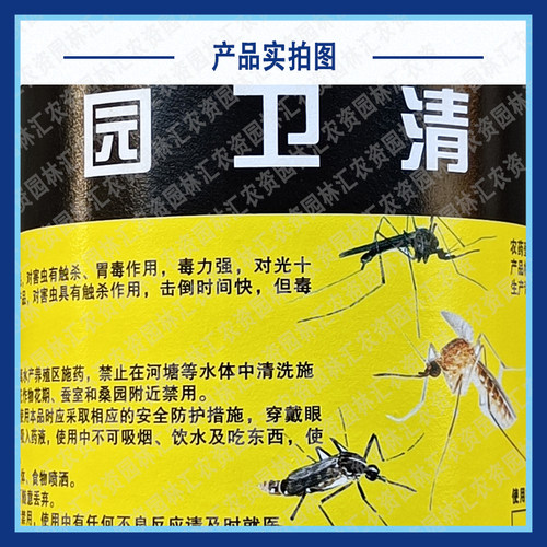 园卫清灭蚊子药2.5%胺菊酯高氯园林小区酒店宾馆家用室内杀蚊药水-图1