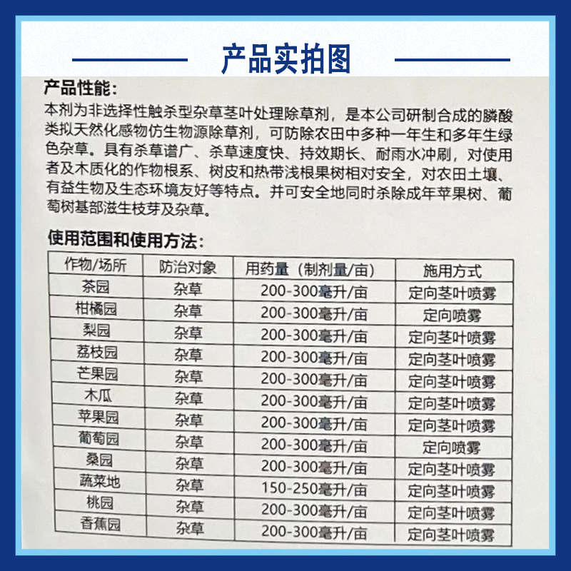 巴斯夫保试达18％草铵膦农药茶园芒果园蔬菜地杂草进口杀草除草剂 - 图1