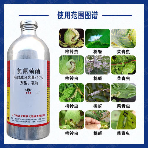 大光明兴棉宝10%氯氰菊酯农药棉花蔬菜棉铃虫 棉蚜 菜青虫杀虫剂 - 图0