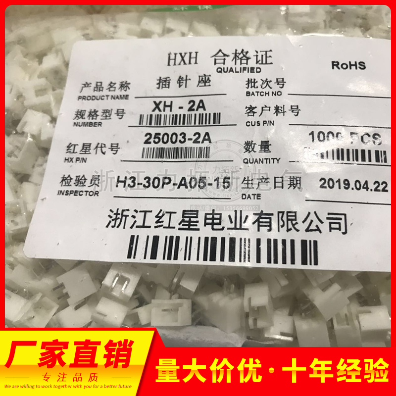 HXH 红星接插件XH,TJC3(2.5mm)连接器一包1000个XH-2A-3A-20A座 - 图0