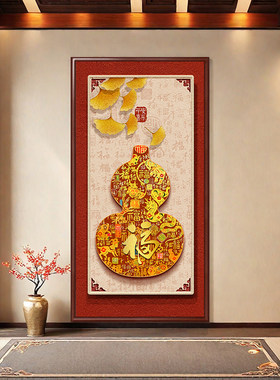 新中式福禄葫芦玄关迎门挂画