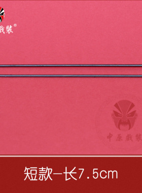 戏曲发髻U型插针发饰插头针