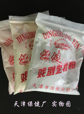 戏曲化妆定妆干粉脸谱上妆粉