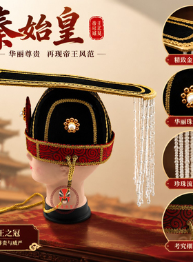 戏剧平天冠秦始皇神像天子皇帽