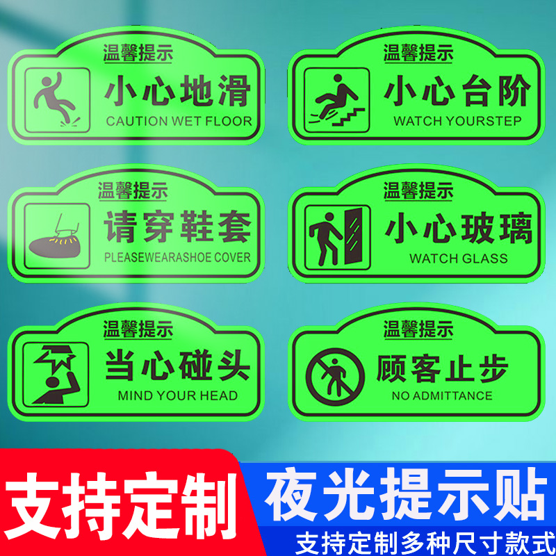 小心台阶夜光地贴地滑禁止吸烟提示牌指示牌墙贴夜光标识警示牌定制当心小心碰头玻璃厕所卫生洗手间标识贴纸 - 图0