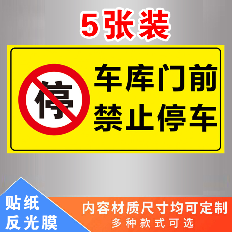 消防通道禁止停车警示牌学校厂区路口车辆出入减速慢行安全警示标志牌车库门前区域门口禁停贴纸限速标识牌-图2