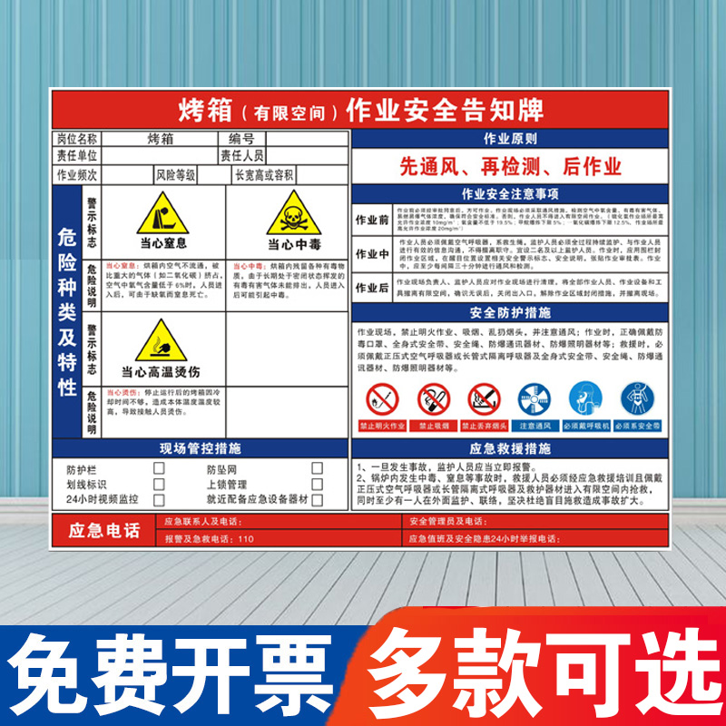 烤箱锅炉除尘器时效炉纯水罐抛丸机原液储存罐有限空间作业安全告知牌受限空间警示牌告知卡警告提示标语 - 图3