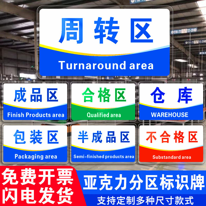 亚克力工厂车间仓库标识牌分区牌厂区成品不良品出货区域划分悬挂标示指示科室牌标志库房告示指示吊牌定制_虎窝淘