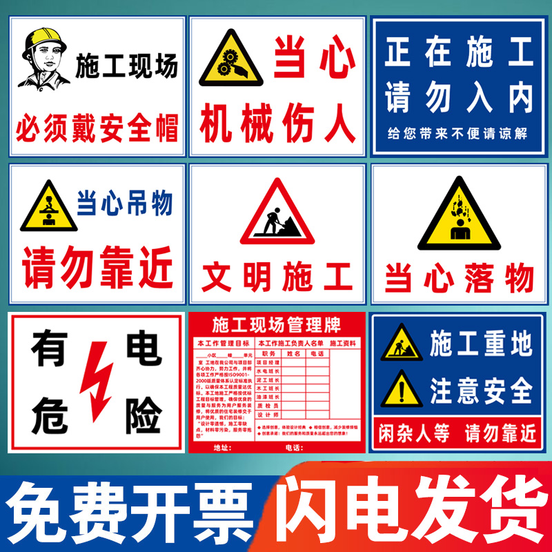 正在施工请勿入内标识牌文明施工现场警示标志牌进入工地必须带安全帽警告提示牌当心吊物请勿靠近安全告知牌-图0