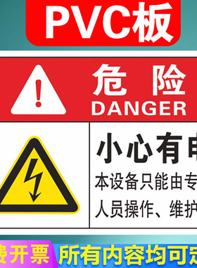 有电危险注意安全警示贴注意高温标签贴纸设备标示贴当心机械伤人