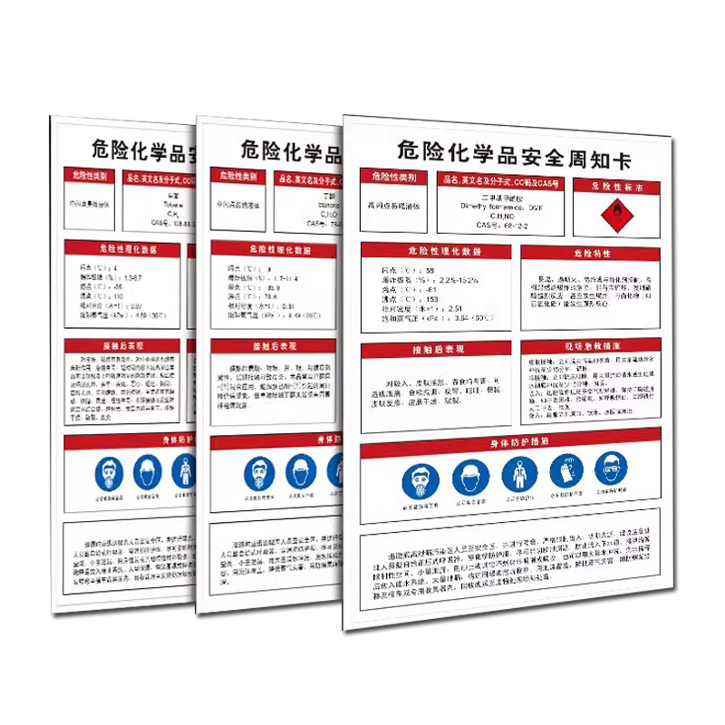 异丙醇安全周知卡技术说明书全套职业危害告知卡警示标识牌危化品危险品风险点标语告示标志墙贴工厂车间定制-图3