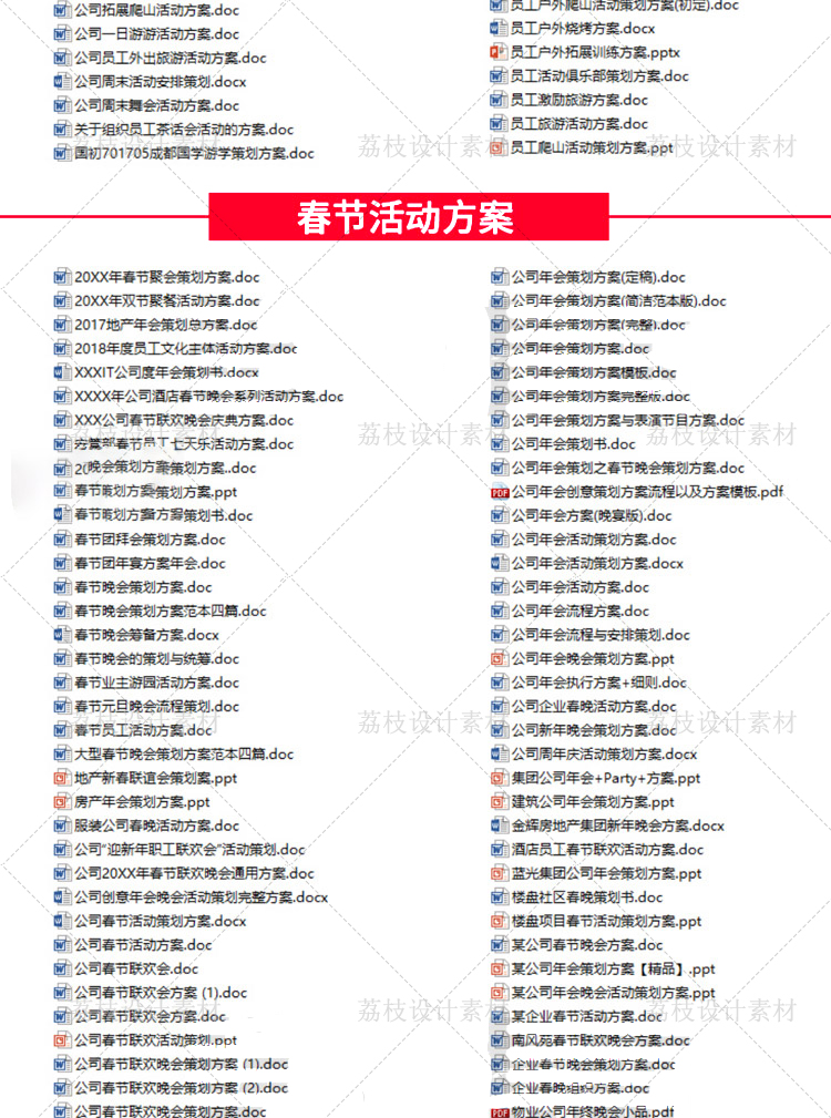 团建方案团队建设游戏公司培训模板员工生日户外活动策划拓展资料