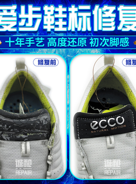 爱步鞋鞋标修复更换鞋底防磨耐磨