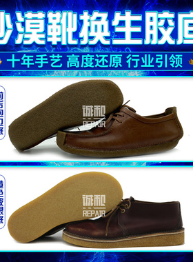修鞋沙漠靴换底换烟胶底其乐鞋换鞋底袋鼠鞋换底Clarks鞋换生胶底