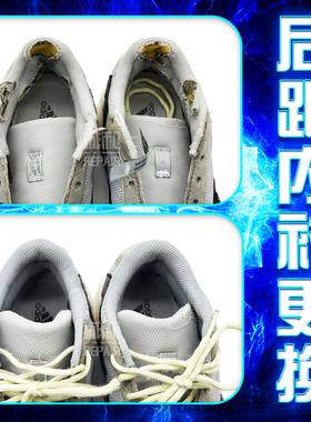 运动鞋后跟内衬磨损修复更换内衬
