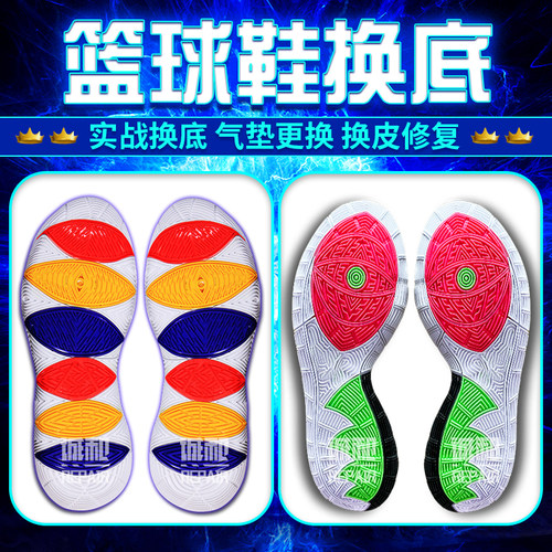 篮球鞋换底修复GT3喷泡aj35欧文七gtcut2气垫修复专业修鞋换鞋底 - 图0
