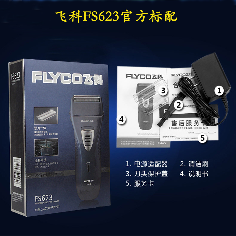 充电式双刃头往复式男胡须刃 全身水洗电动刮胡刃 FS623 飞科剃须刃 充电式双刃头往复式男胡须刃 全身水洗电动刮胡刃 FS623 飞科剃须刃