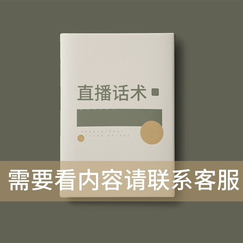 传奇游戏直播话术主播大全新人文案带卖货直主播间话术抖音电子版-图2