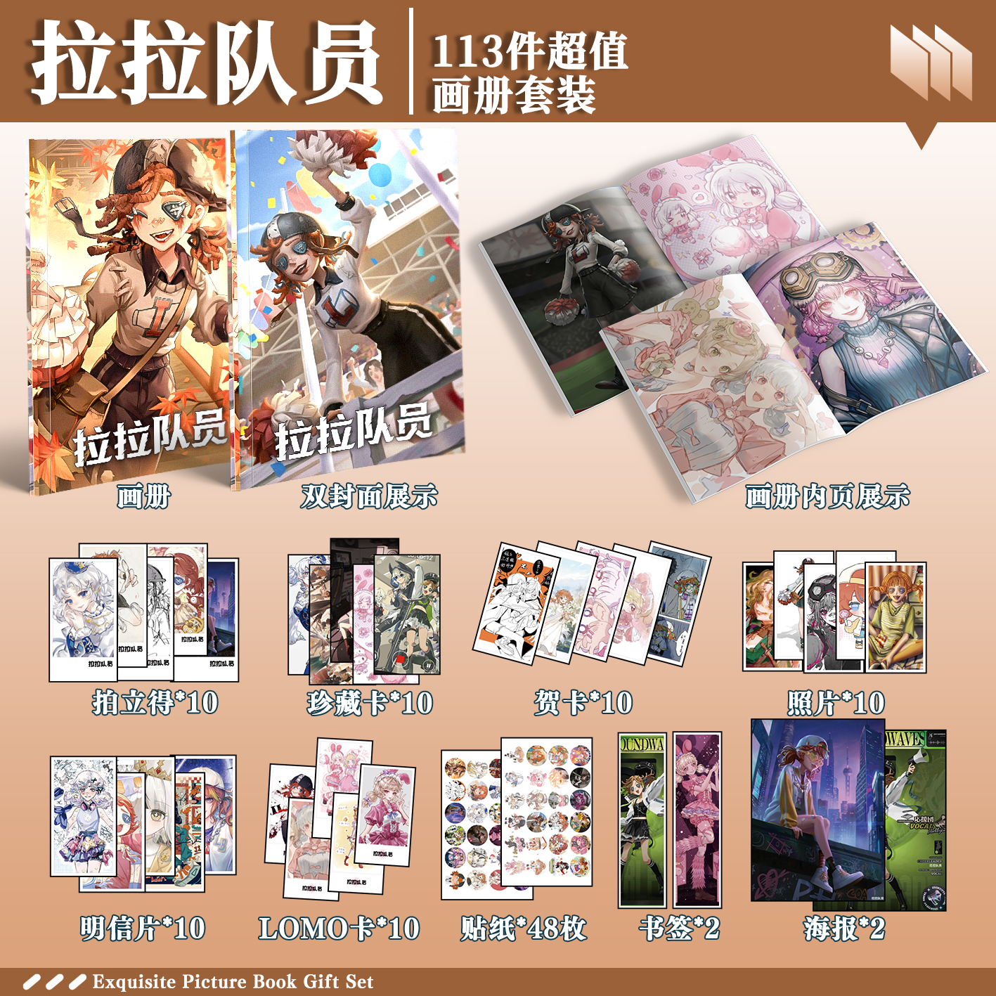 第五人格拉拉队员周边画册礼盒礼袋明信片拍立得贴纸照片钥匙扣 - 图2