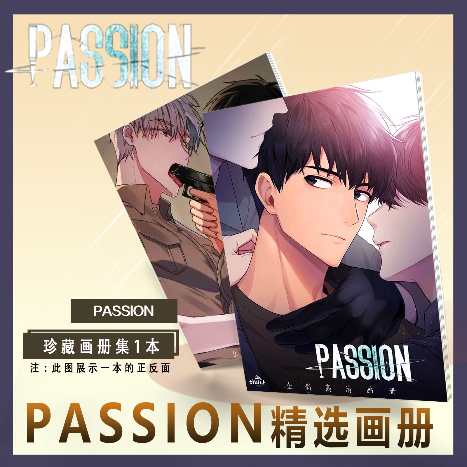 PASSION伊莱泰义周边画册集小卡卡贴亚克力钥匙扣立牌徽章海报 - 图3