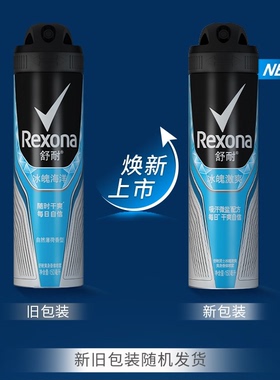 正品特卖舒耐男爽身香体止汗喷雾