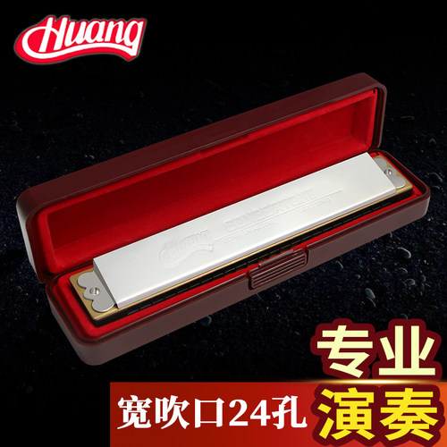HUANG黄牌演奏级口琴24孔复音学生用重音送长辈中老年人自学乐器 - 图2