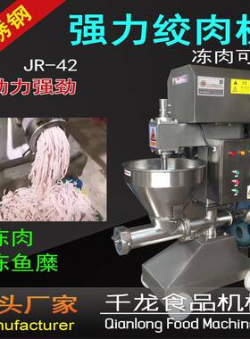 千龙42不锈钢绞肉机冻肉绞肉机强力绞丝机大型绞肉机厂家