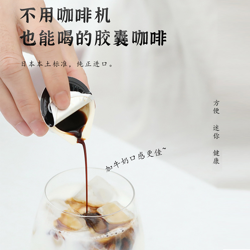 隅田川浓缩咖啡液冷萃咖啡液胶囊咖啡微糖意式黑咖啡液体速溶咖啡