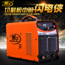 Weiwang LGK-40 Inverter Air Plasma 60 Cutting Machine Home 220V380V Dual Voltage Industry Level