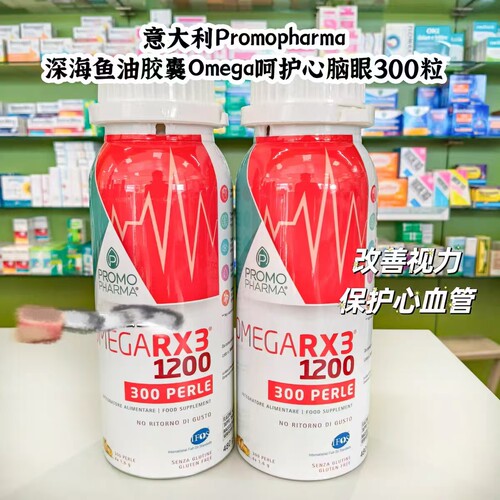 现货意大利promo pharma鱼油Omega3成人中老年深海PP鱼油DHAEPA - 图0